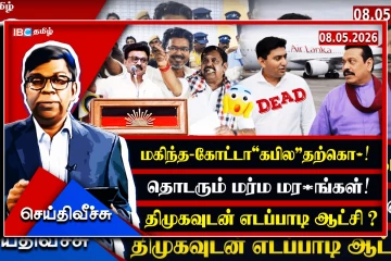 அமெரிக்க தடை கபில உயிரிழப்பு: சர்ச்சையை கிளப்பும் மரண பினாமிகள்