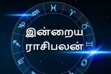 இன்றைய ராசிபலன் (01.09.2024)