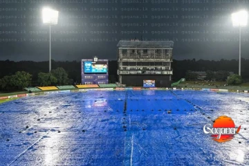 පාකිස්ථාන - නවසීලන්ත තරග ආරම්භයට වර්ෂාවෙන් බාධා