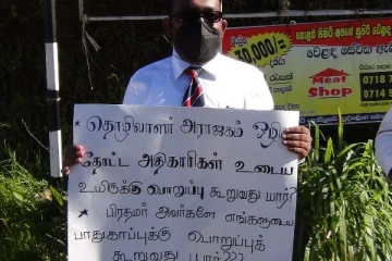 துரைமார் உட்பட தோட்ட அதிகாரிகளின் பாதுகாப்பை உறுதிப்படுத்துமாறு வலியுறுத்தி ஹட்டனில் போராட்டம்