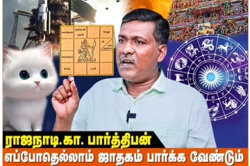 சகுனம் பார்ப்பது நல்லதா கெட்டதா?