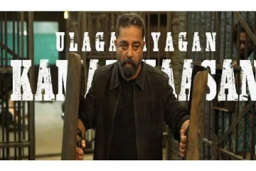 ஜுன் 3 ஆம் தேதி வெளியாகிறது விக்ரம் திரைப்படம்  - கமல்ஹாசன் அறிவிப்பு