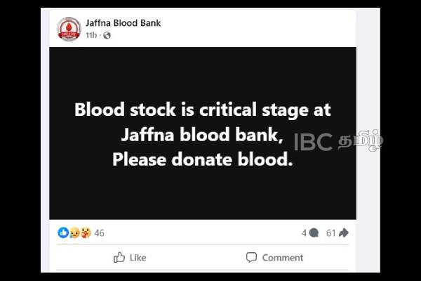 யாழ். போதனாவில் குருதித் தட்டுப்பாடு...! பொதுமக்களிடம் அவசர கோரிக்கை | Blood Shortage In Jaffna Teaching Hospital யாழ். போதனாவில் குருதித் தட்டுப்பாடு...! பொதுமக்களிடம் அவசர கோரிக்கை | Blood Shortage In Jaffna Teaching Hospital