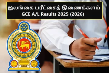 வெளியானது உயர்தர பரீட்சை பெறுபேறுகள்...!