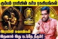 கும்ப ராசிக்கான கர்ம பலன்கள்.., எப்படி இருக்கும்?