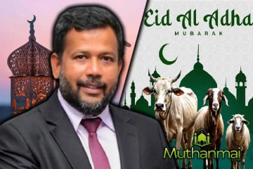 இறைதூதர் இப்றாஹிமின் பூமியில் சமாதானம் மலரட்டும் - ரிஷாட் பதியுதீன்