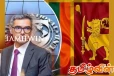 இலங்கைக்கு புதிய செயல் தலைவரை நியமித்த சர்வதேச நாணய நிதியம்