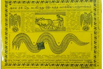 அழிவில் உலகம்....மீண்டும் விஸ்வரூபமெடுக்கும் ஆபத்துக்கள்! சுபகிருது பஞ்சாங்கம் கணிப்பு