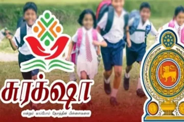 சுரக்ஷா மாணவர் காப்புறுதித் திட்டத்தில் பல புதிய அனுகூலங்கள்