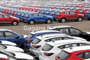 මෙරටට වාහන ආනයනය කිරීම සම්බන්ධයෙන් රජය ගන්න යන තීරණය මෙන්න.(VIDEO)