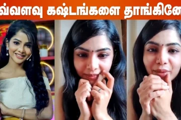 என் வாழ்க்கையில் அதை மட்டும் மறக்க விரும்புகிறேன்
