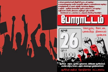 வடக்கு மாகாண அதிபர்களுக்கு விடுக்கப்பட்டுள்ள அழைப்பு