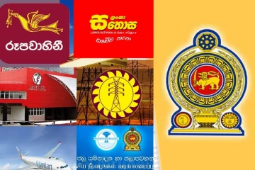 රාජ්ය ආයතන 430කට හදිසියේ ගත් තීරණය...සිපෙට්කෝ, ගුවන් විදුලිය, රූපවාහිනිය, සතොස ඒ අතර...ලයිස්තුව මෙන්න.