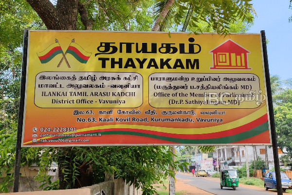 இலங்கை தமிழரசுக் கட்சியின் மத்திய குழுக் கூட்டம் ஆரம்பம் | Central Committee Meeting Itak