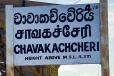 திசைகாட்டியை குற்றம் சாட்டுவதாக நினைத்து திசைமாறும் சுயேட்சையின் திசை...