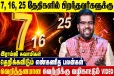 7,16, 25ஆம் திகதியில் பிறந்தவர்களுக்கான எண்கணித பலன்கள்