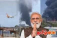 விபத்துக்குள்ளான அகமதாபாத் விமானம்: மோடி இரங்கல்