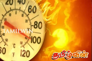 நாட்டில் அதிகமான வெப்பநிலை பதிவான மாவட்டம்!