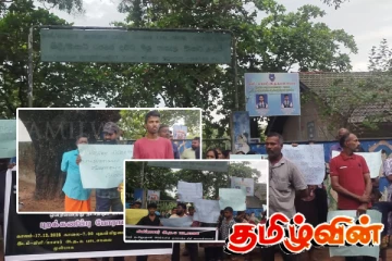 கிளிநொச்சியில் பாடசாலை அதிபரின் ஊழலுக்கு எதிராக கவனயீர்ப்பு ஆர்ப்பாட்டம்