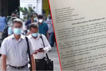 தற்போது வெளியான புதிய சுற்றுநிருபம்