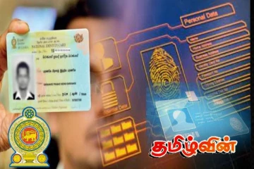 இலங்கை மக்களுக்கு அறிமுகமாகும் டிஜிட்டல் அடையாள அட்டை! வெளியான தகவல்