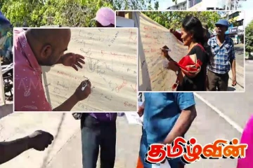 பயங்கரவாத தடைச் சட்டத்தை ரத்து செய்! திருகோணமலையில் கையெழுத்திடும் போராட்டம்