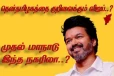 த.வெ.க'வின் முதல் மாநாடு எங்கு - எப்போது..? தென்தமிழகத்தை குறிவைக்கும் விஜய்..?