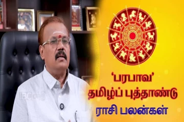 தமிழ் புத்தாண்டு : ஜோதிடர் ஷெல்வியின் 12 ராசிகளுக்குமான கணிப்புகள்! உங்க ராசிக்கு எப்படி?