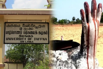 தமிழர் தாயகத்தில் தொடர்ந்தும் கேள்விக்குள்ளாகும் நினைவு கூறும் உரிமை : யாழ். பல்கலை சமூகம்