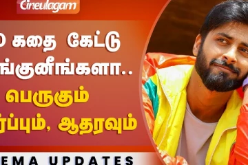 40 கதை கேட்டு தூங்குனீங்களா - பெருகும் எதிர்ப்பும், ஆதரவும்
