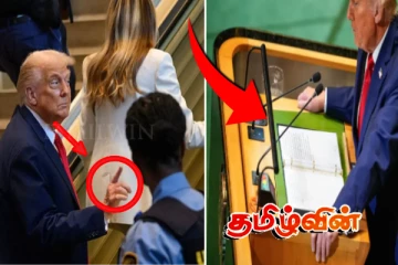 ட்ரம்பிற்கு ஐநாவில் நடந்த நாசவேலை..