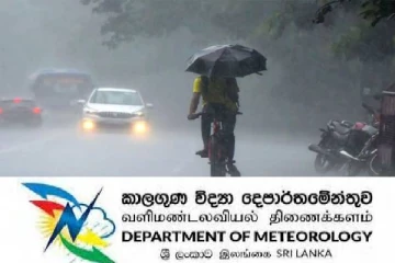 கனமழை மற்றும் பலத்த காற்று வீசக்கூடும்-வளிமண்டலவியல் திணைக்களம்