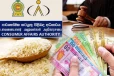 அதிகவிலைக்கு அரிசி விற்பனை : வர்த்தக நிலையங்களுக்கு விதிக்கப்பட்டது அபராதம்