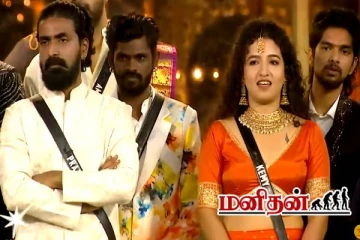 டபுள் எவிக்ஷன்.. அதிரடியாக பிக்பாஸ் வீட்டில் இருந்து வெளியேற்றப்பட்ட பிரபலங்கள்