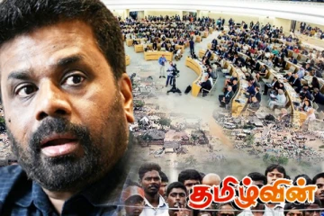 ஜெனிவாவில் ஈழத் தமிழர்களுக்கு ஏற்பட்டுள்ள பெரும் ஆபத்தான நிலை! அம்பலமாகும் நகர்வுகள்..