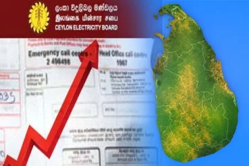 தெற்காசியாவில் அதிக மின்சார கட்டணம் வசூலிக்கும் நாடாக இலங்கை
