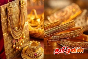தங்க விலையில் ஏற்பட்டுள்ள சடுதியான மாற்றம்!