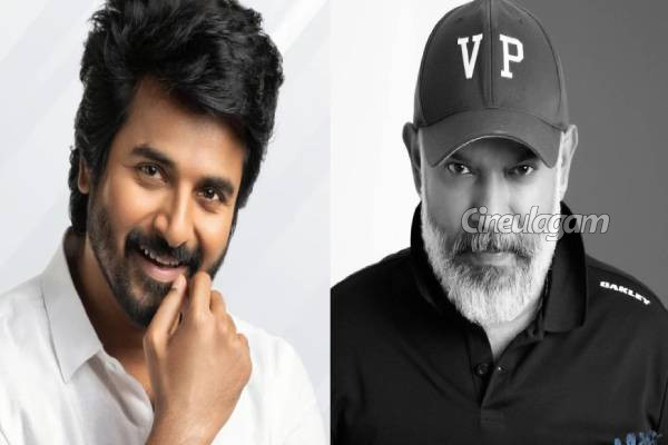 சிவகார்த்திகேயன்-வெங்கட் பிரபு படத்தின் இசையமைப்பாளர் இவரா?.. முதன்முறையாக அமையும் கூட்டணி | Music Director For Sivakarthikeyan Venkat Prabhu