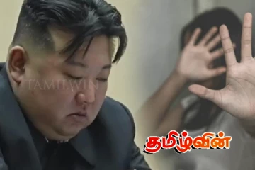 வட கொரிய ஜனாதிபதி மீது கடும் குற்றச்சாட்டு.. சித்திரவதைக்குள்ளான பெண் முறைப்பாடு