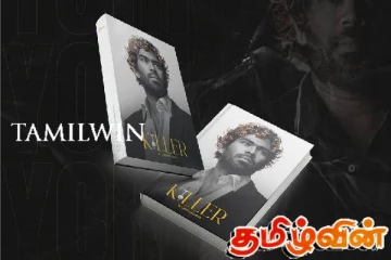 லசித் மலிங்கவின் கில்லர் நூல் வெளியீடு