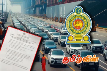 வாகன இறக்குமதிக்கான அனுமதி குறித்து வெளியாகும் தகவல்கள்