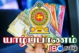 யாழில் 25,000 ரூபாய் கொடுப்பனவுக்கு 18 வீடுகள் சிபாரிசு !