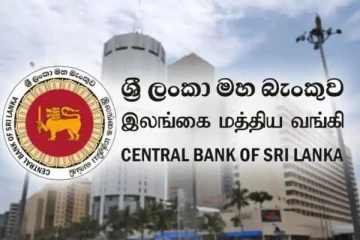 இலங்கை மத்திய வங்கி வெளியிட்டுள்ள அறிவிப்பு