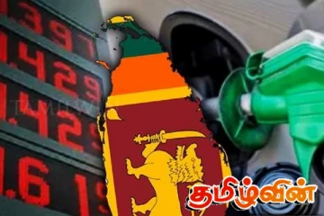 எரிபொருளுக்கான வரிகளை விரைவில் குறைக்க அரசாங்கம் நடவடிக்கை