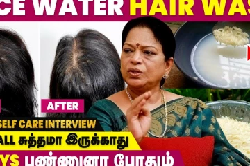 Rice Water for Hair - பாண்டியன் ஸ்டோர்ஸ் ஷீலா Self Care Tips