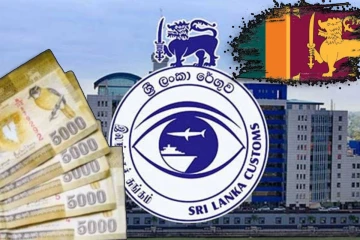 சுங்கத் திணைக்களத்தின் தொடர் சாதனை : 313 பில்லியன் ரூபாய் மேலதிக வருமானம்