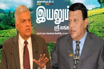 மலையக மக்களின் கனவை நனவாக்கும் ரணிலின் தேர்தல் விஞ்ஞாபனம் : அரவிந்தகுமார் சுட்டிக்காட்டு