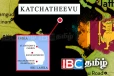 கச்சதீவு விவகாரத்தில் இந்தியா! உறுதியாக நிற்கும் சிறிலங்கா அரசு