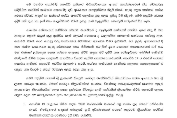 ඉදිරි සති 03න් පසු මෙරට කොවිඩ් මරණ සංඛ්‍යා ඉහළ යන බවට අනතුරු ඇඟවීමක් (ලිපිය සහිතයි) | Covid Death News