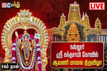 யாழ். நல்லூர் கந்தனின் 14ஆவது நாள் காலை திருவிழா... (Live)